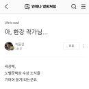 한강 작가의 노벨상을 축하하는 이동진 이미지