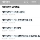 세원이앤씨(주) 이미지