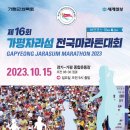 제16회 가평자라섬 전국 마라톤대회 이미지