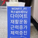 원핏점핑다이어트 | 아현역 PT ’원핏피티’ 마포구 PT샵 추천 헬린이 피티후기