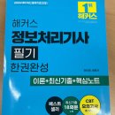 베스트인력개발 - 해운대구 | [햌포터즈 1기] 해커스 정보처리자격증 한미현·양문자 선생님, 한 달 공부 후기