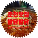 발닭발닭 이미지
