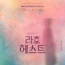 수화다방 | 250525 라흐헤스트 후기