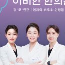 이비안한의원 이미지