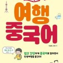 왕초보 여행 중국어(기초) 네이버블로그