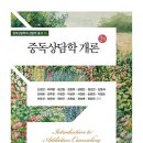 상담학개론 이미지