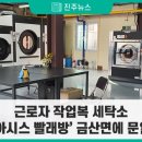 진주오아시스빨래방 이미지