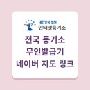 화도수동행정복지센터 동부출장소 2층 화장실 | 등기소 무인발급기 위치 < 네이버 지도 > 링크 – 법인 인감증명서, 등기부등본 편리한 발급
