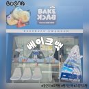 아크시아커피 | [부산:광안리] '베이크백' 모찌빵 맛집, 크림치즈 가득한 광안리 베이커리 예약 후기