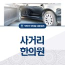 답십리한의원 이미지