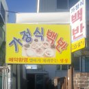 터미널가정식백반