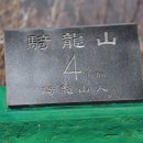 기룡산정상 이미지