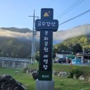 금수강산문화공원야영장(1) | 캠핑장] 성주 금수강산문화공원 야영장 / 계곡 물놀이