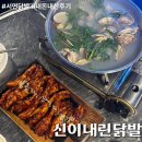서면닭발 | [서면 신이내린닭발] 바지락 조개탕, 닭발 세트 솔직후기