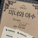 춘천문화예술회관 | 연극 <미녀와 야수> 후기 🌹 국립청년극단 무료 공연 (in 춘천문화예술회관)