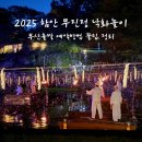 함안-4 | 2025 함안 낙화놀이 프라이빗 패키지 후기 _ 부산출발 예약방법 꿀팁 정리