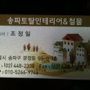 송파철물