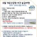 8.25(금)개운산 야간숲길여행(하늘에서 내려온 선녀 풀잠자리)_오후7시30분_가족대상 이미지