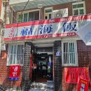 복해반점 | 대구 종로 맛집 복해반점 30년 전통 화교 노포에서 즐기는 '어른이'들의 추억 소환 짜장면 & 탕수육