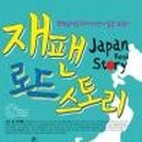 로드스토리