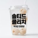 컴포즈커피남원 | 컴포즈 솔티드쿨리치 가격 칼로리까지! 여름 신메뉴 솔직 후기 추천