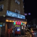 미스터꼴통