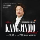 테너 강진모 독창회 이미지