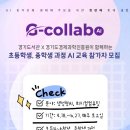 콜라보(COLLABO)
