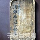 청난원종공신녹권 이미지