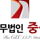 법률사무소중랑