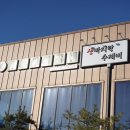온누리석갈비