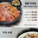 마산오동동할매아구찜