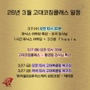 고려대학교(세종) 문화스포츠대학원 | 26년 3월 고대코칭클래스 일정 :)