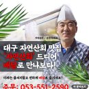 장기초교 | 대구 대방어 맛집 방어회 예약 1순위 대구 장기동 맛집 자연산 회