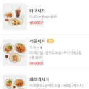 아미고타코&부리또 이미지