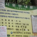 두루봉약수터 이미지