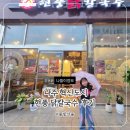 삼보자동차 | 나주혁신도시 맛집 현풍닭칼국수 후기