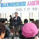 미사 게이트볼장 이미지