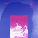 너라면