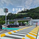홍천휴게주유소 | 홍천휴게소 서울방향 주유소 먹거리 수유실 호두과자 전기차 메뉴