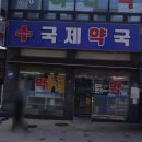 사동우리약국 이미지