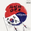 국립부경대학교 글로벌수산대학원 | 3•1절 🇰🇷ㅣ부산에서 울려 퍼진 만세의 함성