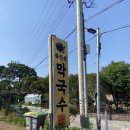 중고개길 | 북한산 맛집 은평구 막국수 맛집 북한산 막국수 (메뉴, 가격, 맛, 후기)