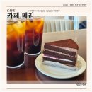 제주스삽교천점 | 당진 카페베리 당진 삽교호 대형 카페 맛있는 디저트와 뷰