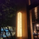 신동-21 | 신동카페거리 웨이팅 맛집 라루치아 본점 뇨끼추천 평일 저녁 방문 후기