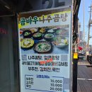 곰바우나주곰탕