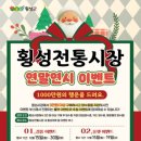 횡성전통시장 이미지