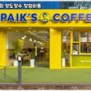 빽다방인천연수