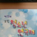 포항청소년연극제 이미지