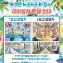 부산도시철도 낫개역 | 부산 가기 전 확인할, 포켓몬 메가페스타 QR 승차권 구매 방법과 테마열차 운행 안내